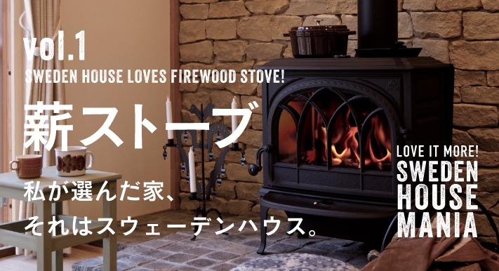 SWEDEN HOUSE LOVES FIREWOOD STOVE!