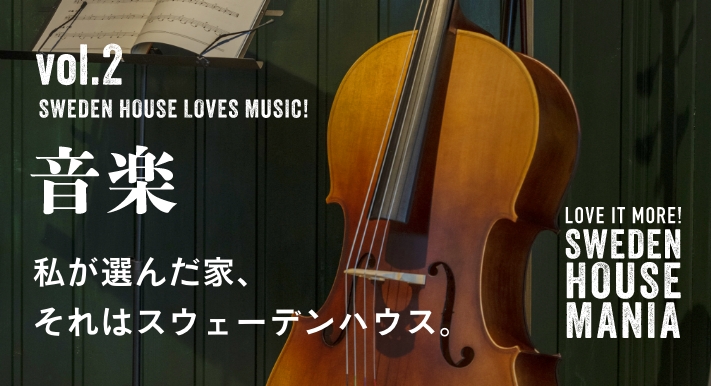SWEDEN HOUSE LOVES MUSIC!