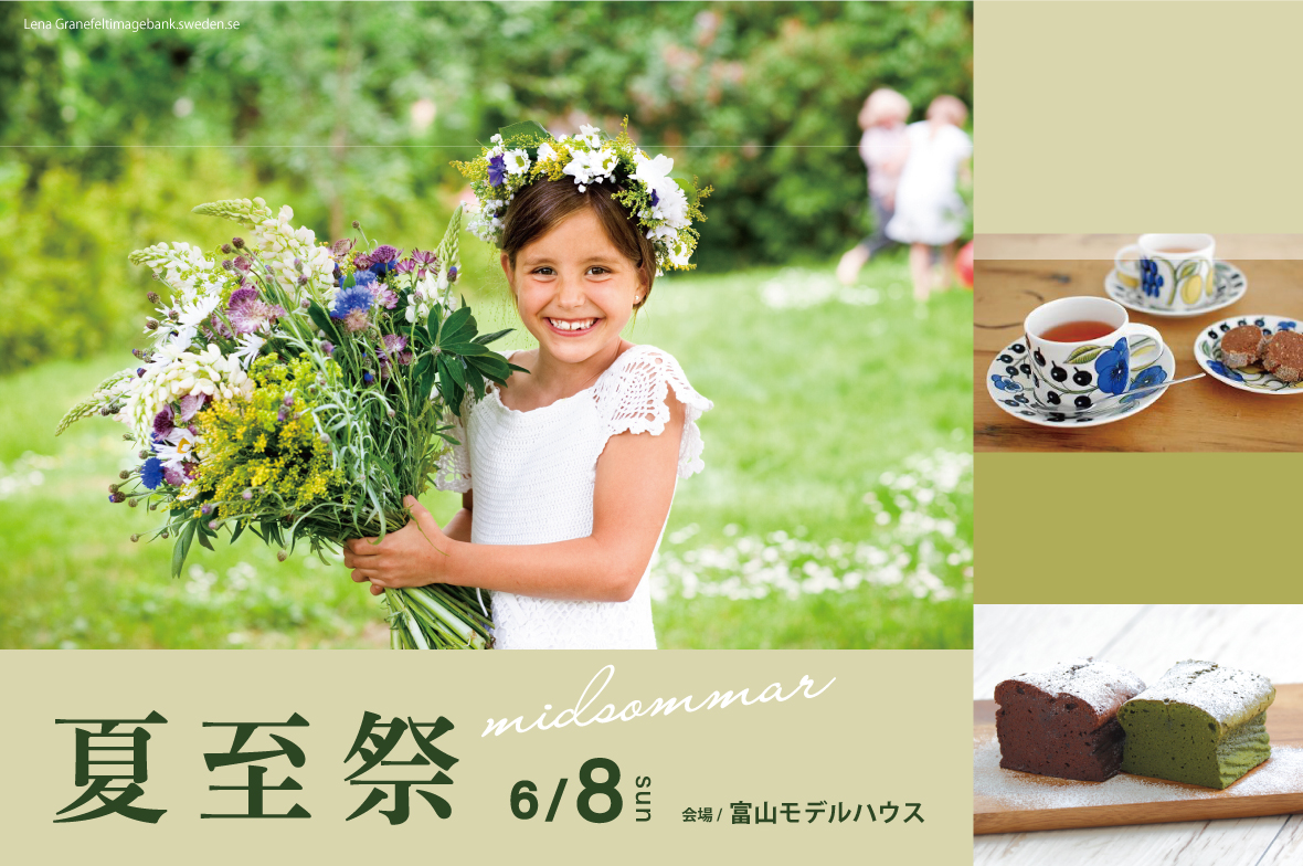 スウェーデンハウス　夏至祭　富山モデルハウス