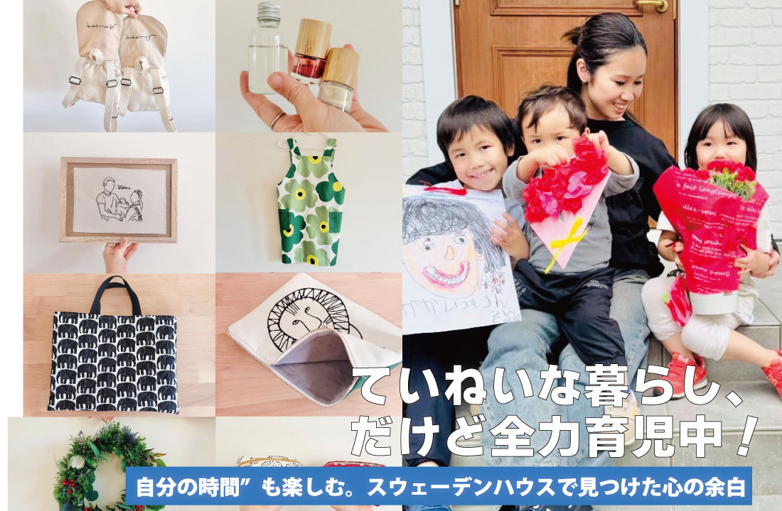 “自分の時間”も楽しむ。スウェーデンハウスで見つけた心の余白