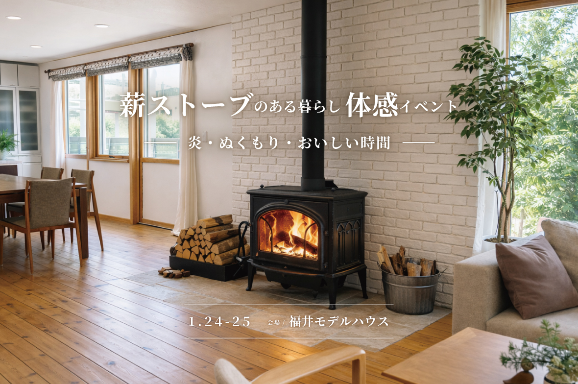 薪ストーブイベント　ほくほく焼き芋づくり体験