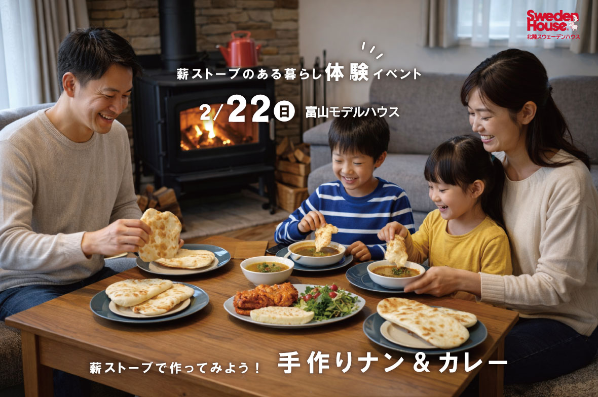薪ストーブイベント　手作りナン＆カレー体験
