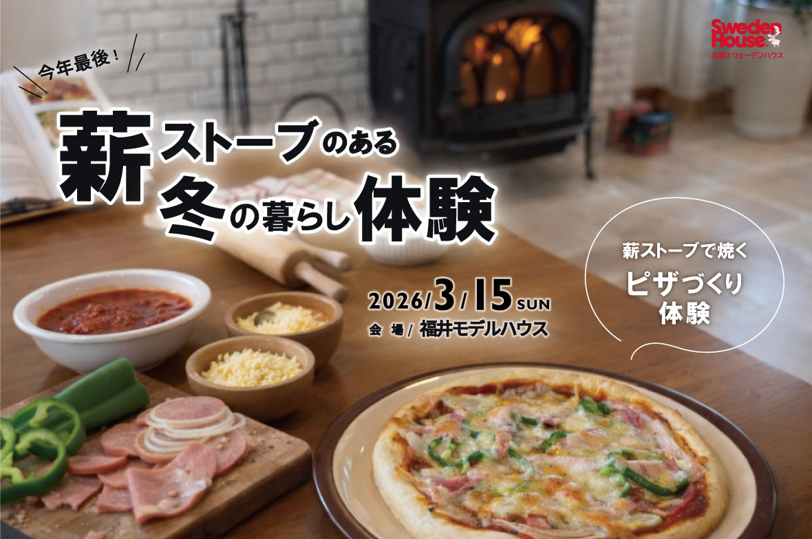 炎のぬくもり体験｜薪ストーブでピザづくりイベント開催